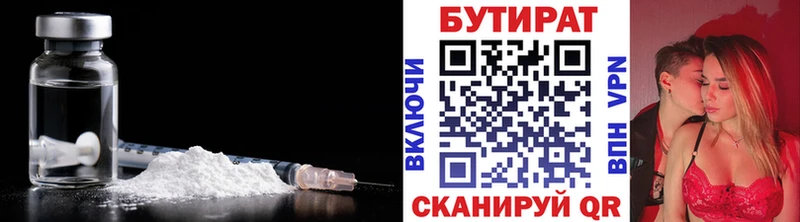 Бутират BDO  Еманжелинск 